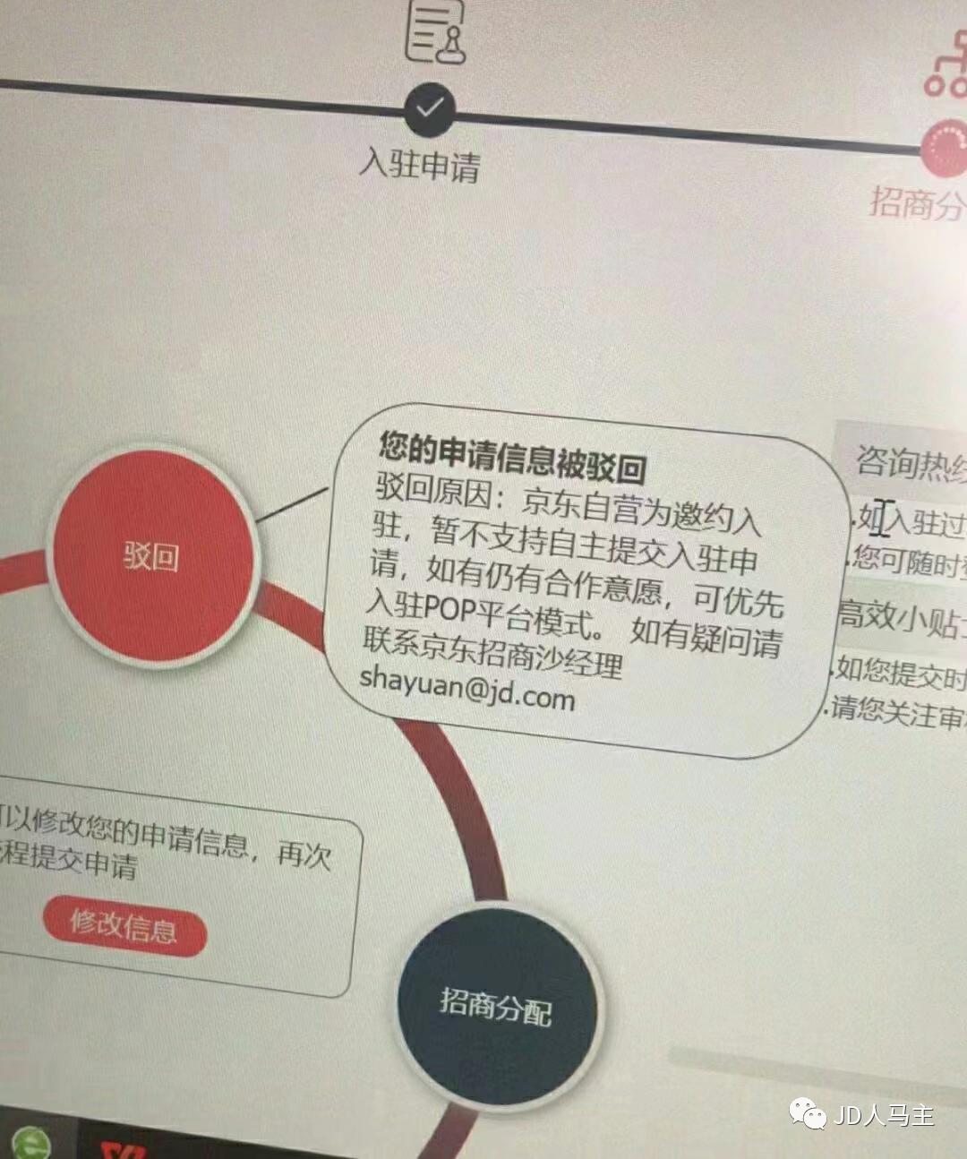 京东自营入驻条件和流程,如何申请入驻京东自营平台