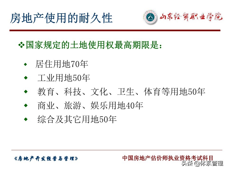 房地产开发经营与管理,房地产经营与管理个人简介