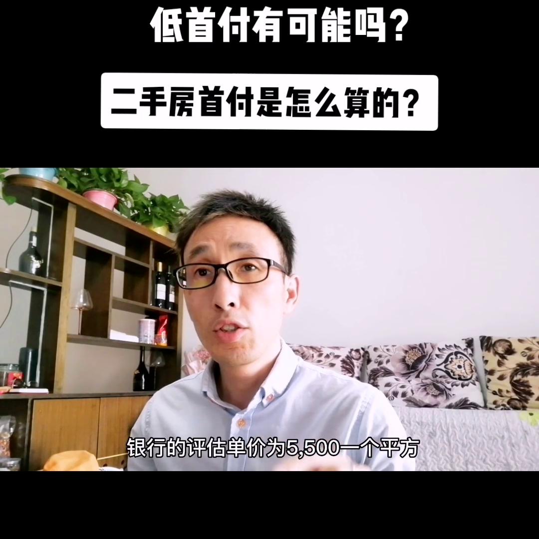 买二手房全款和首付交的税怎么算,哈尔滨二手房首付比例计算