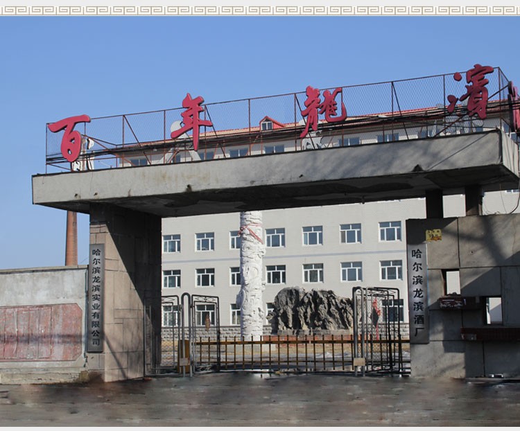 白酒厂家黑龙江,黑龙江知名白酒品牌