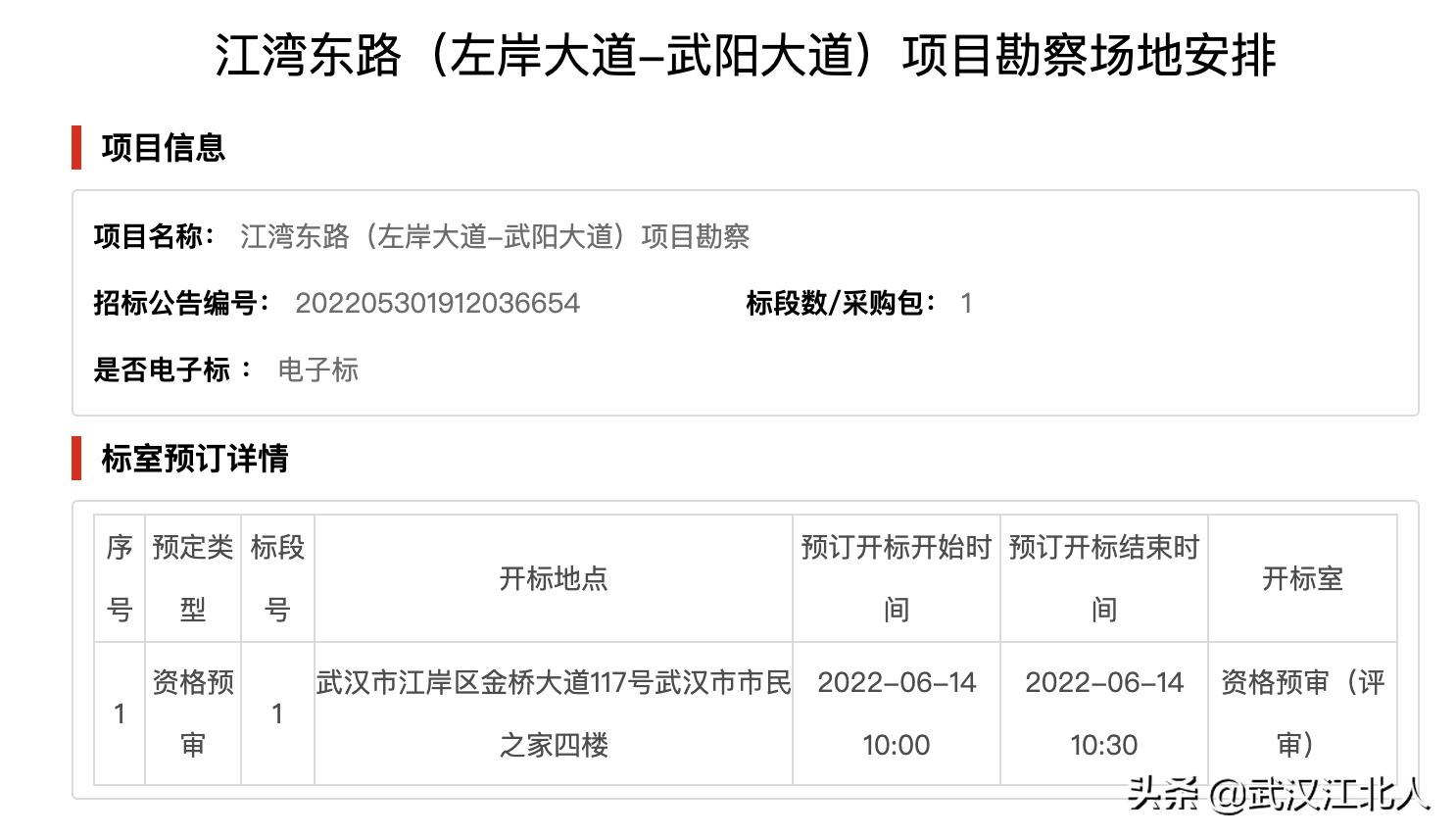 武湖长江新区政务中心招标,武汉武湖长江新城开发区