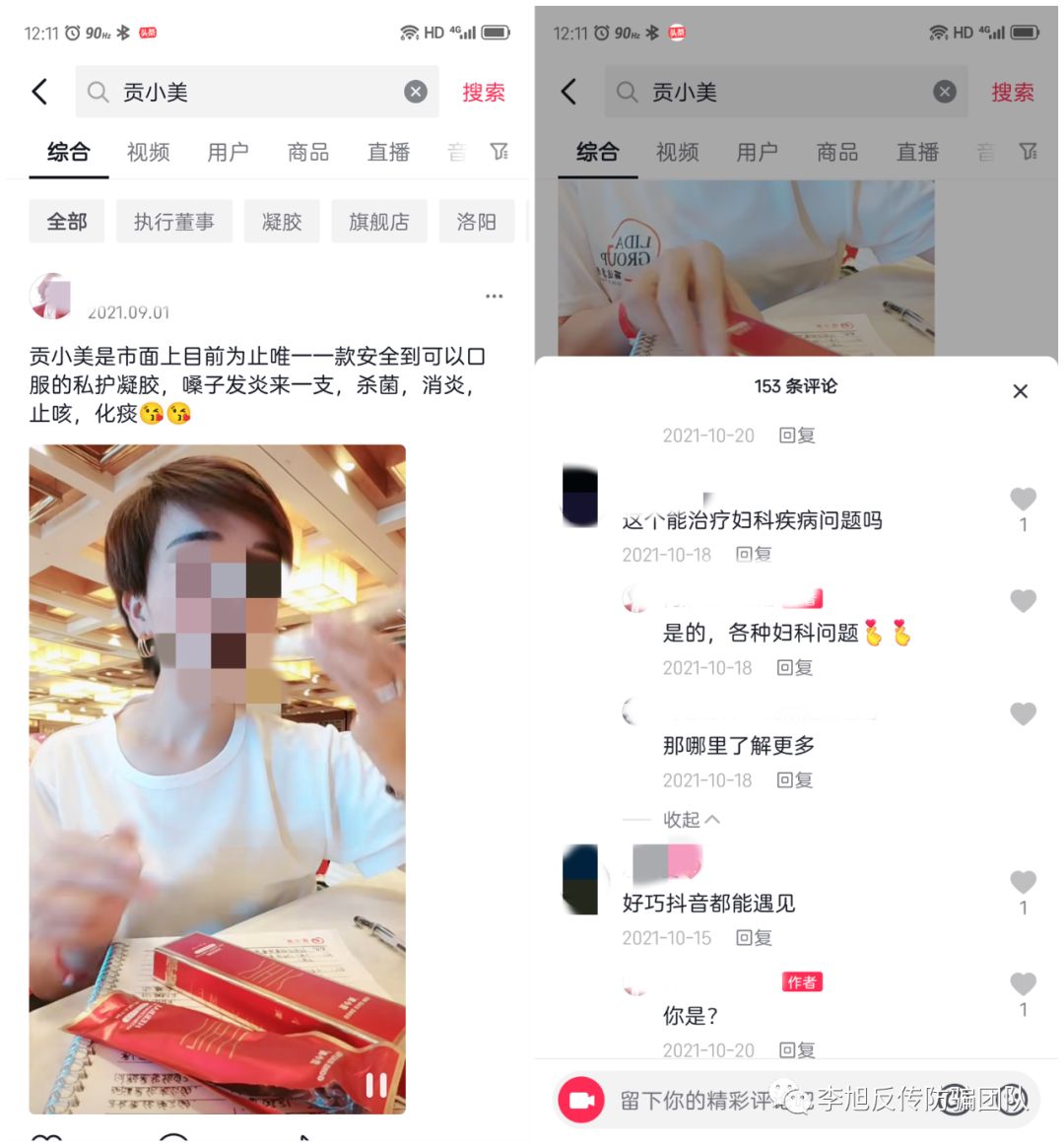 涉嫌传销虚假宣传？自称要做私护行业老大的“贡小美”遭网友质疑