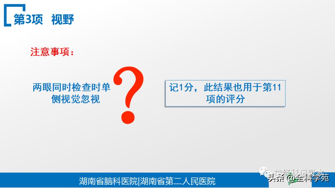 nihss评分标准口诀,nihss评分模板