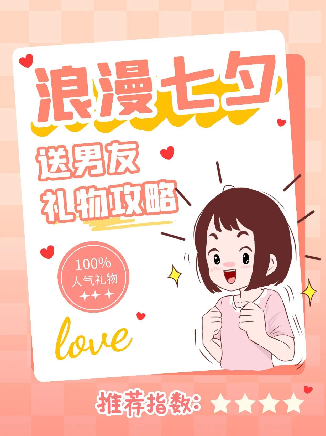 七夕送男友礼物实用高档,男友的七夕礼物推荐