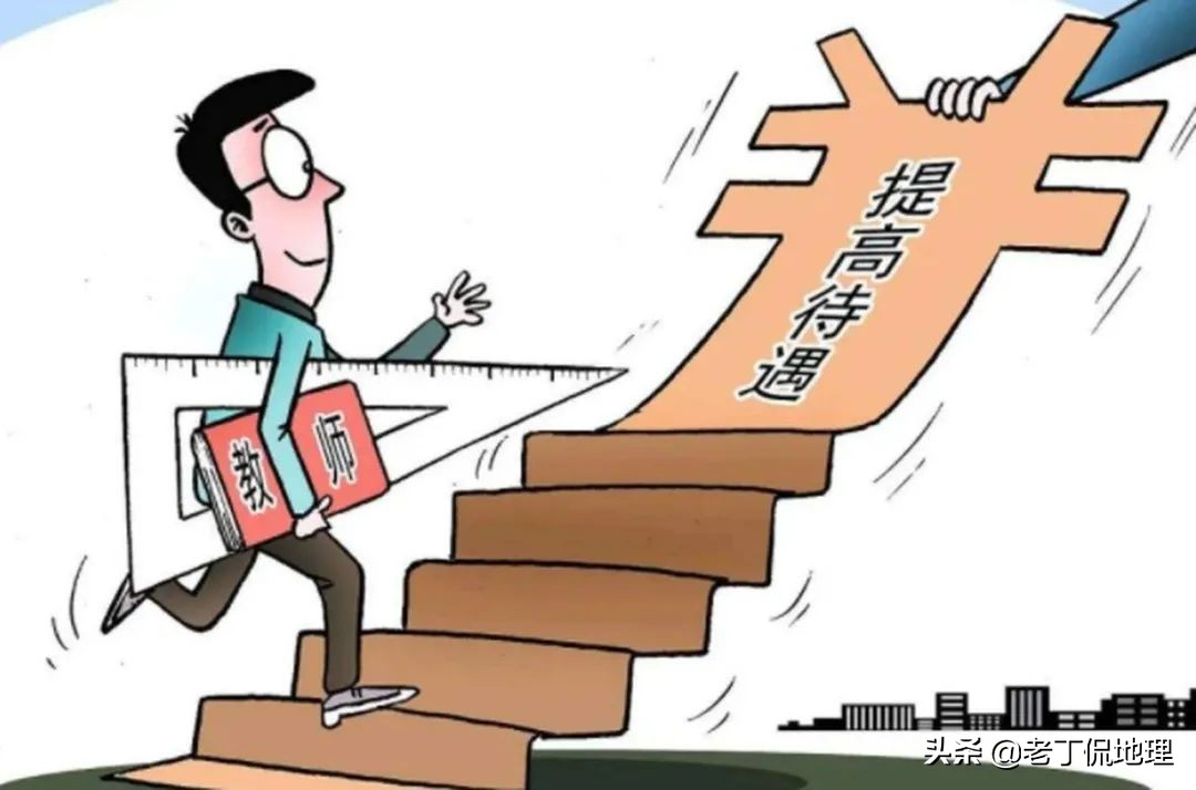 世界各国教师地位,世界各地教师工资情况