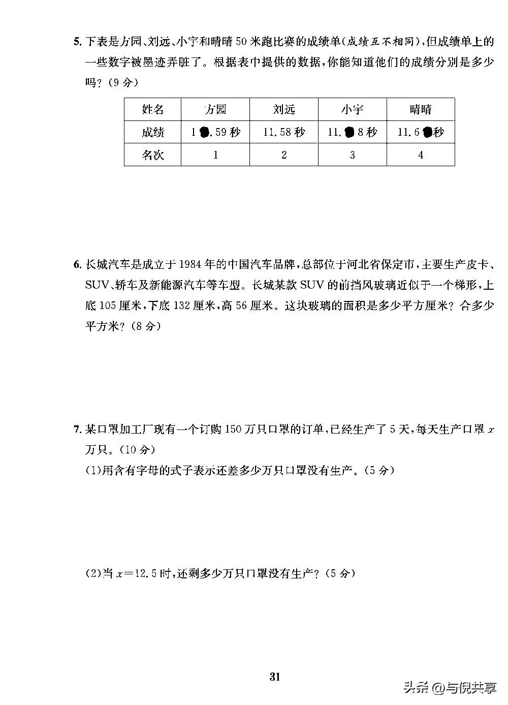 2022苏教版五年级数学练习册答案,苏教版五年级上册数学重点题