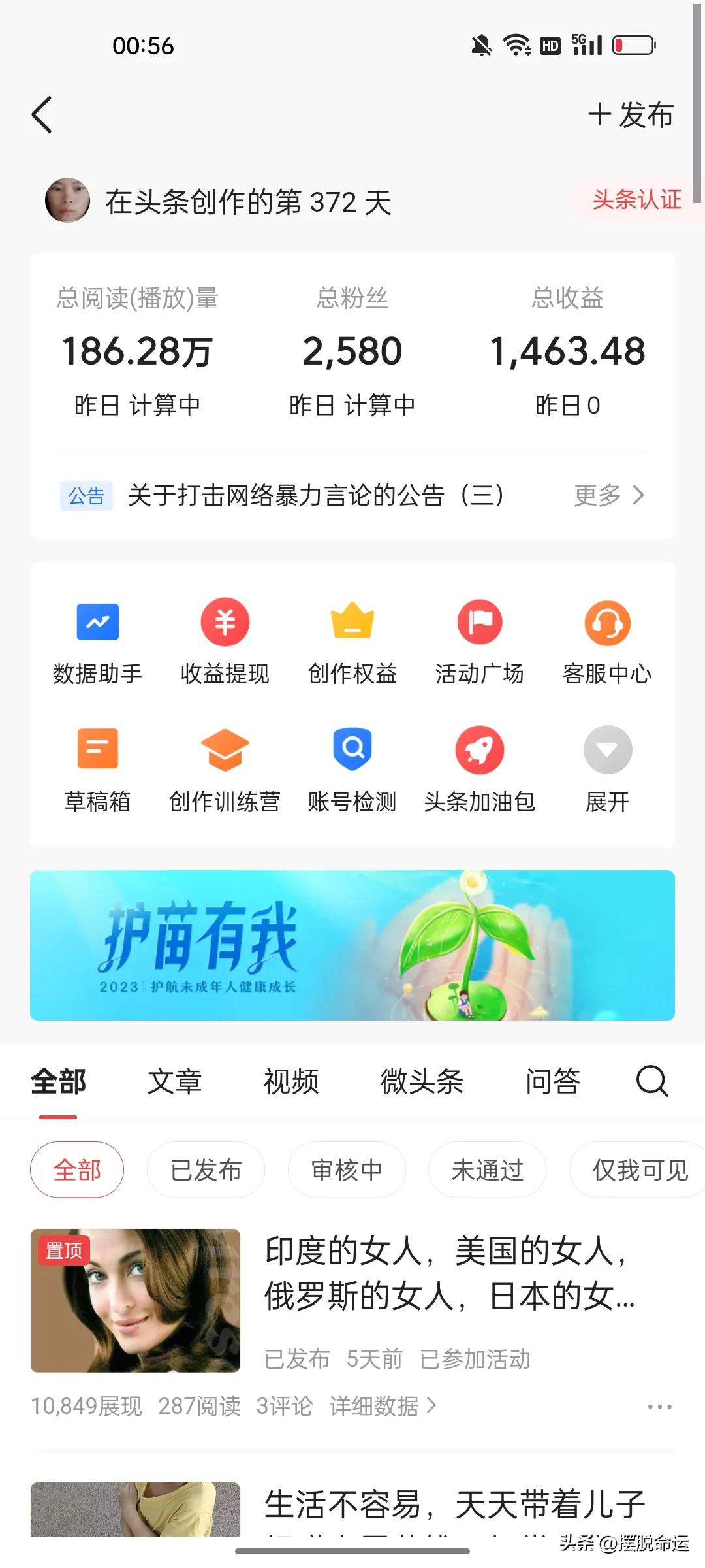 半年在头条赚了12万,头条一个半月赚100块钱