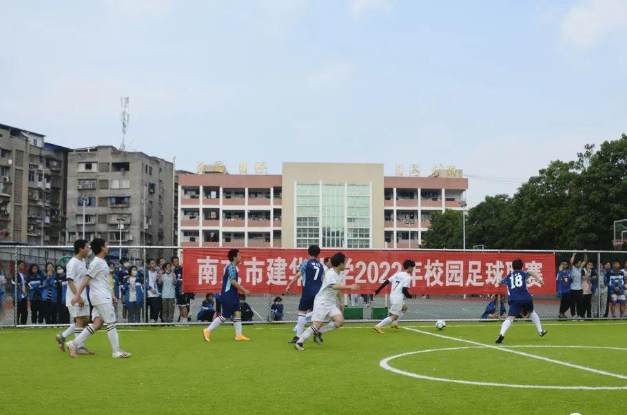 喜迎二十大，拼搏绿茵场——建华中学2022年校园足球联赛开幕