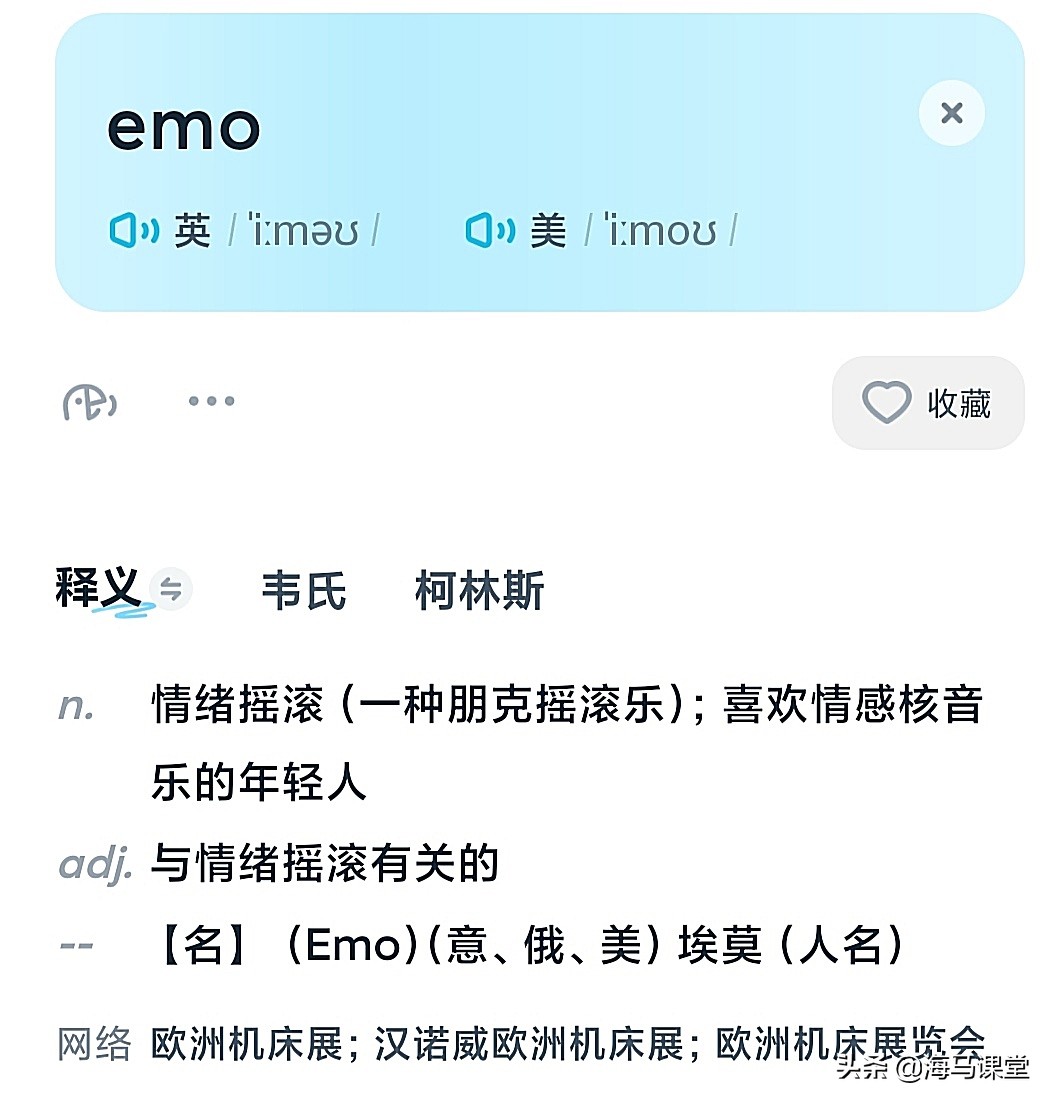 emo是什么意思的缩写,网络用语emo是哪几个单词缩写