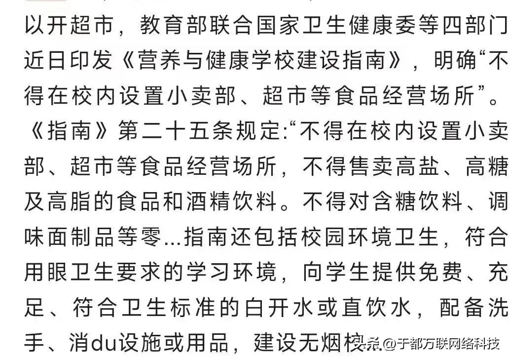 如何举报学校内开设小卖部,网络问政关于学生的问题