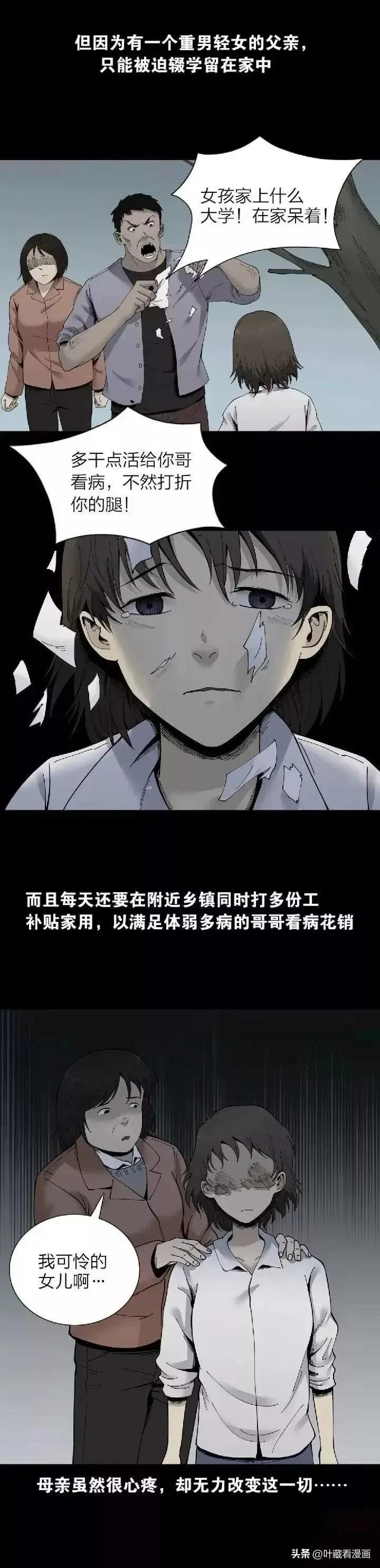人性恐怖漫画故事,人性极其险恶的漫画