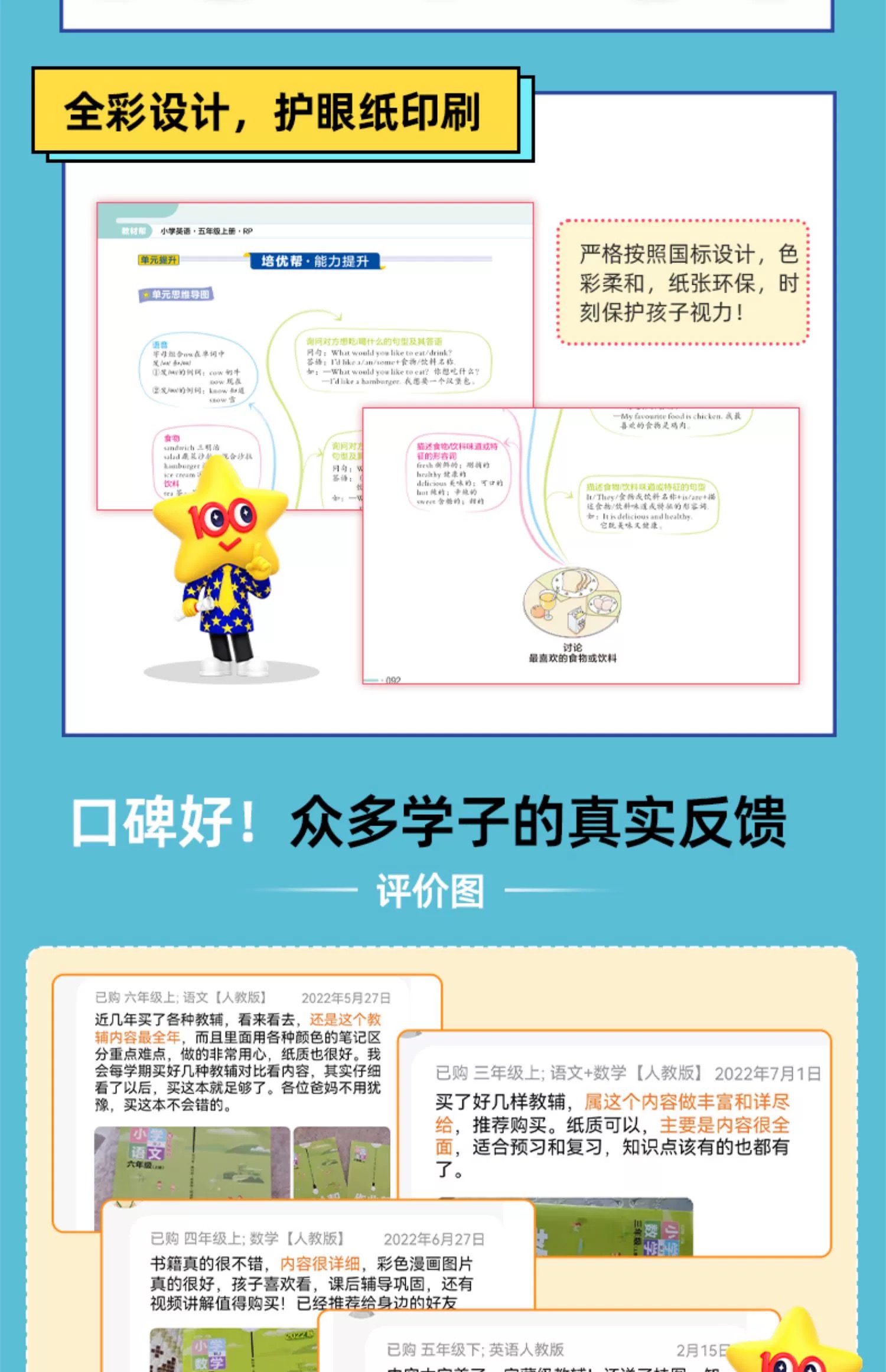 2023秋小学教材帮1-6年级上下册人教版