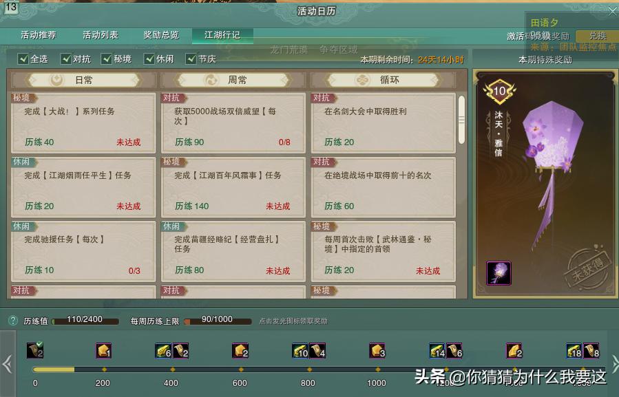 剑网三110级橙色级别*器武**不花钱：只靠做任务获取