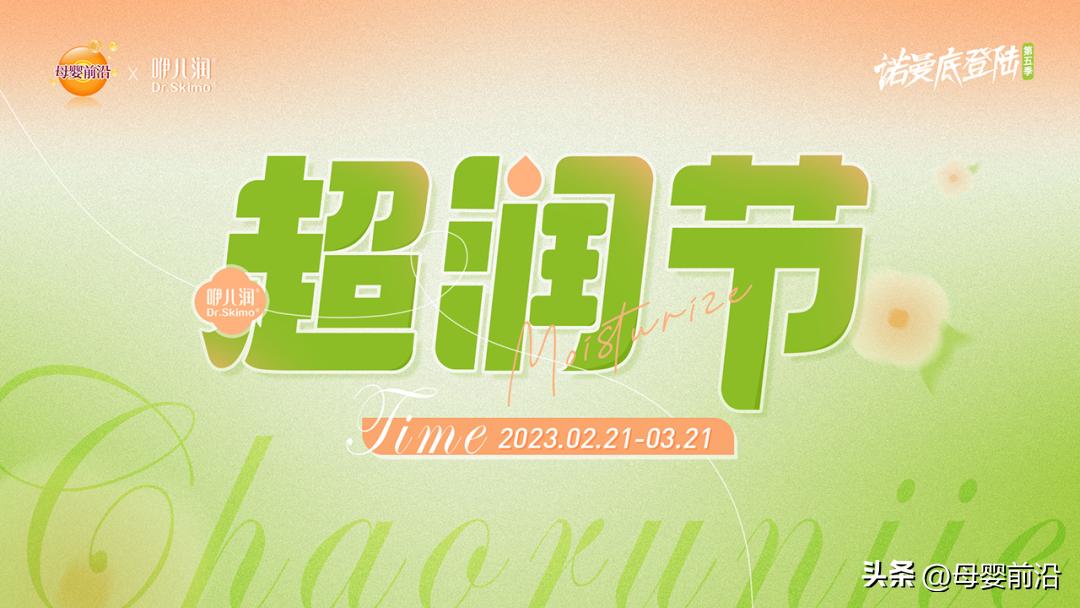 咿儿润“超润节”：功效性洗护才是母婴店重启增长的助燃器