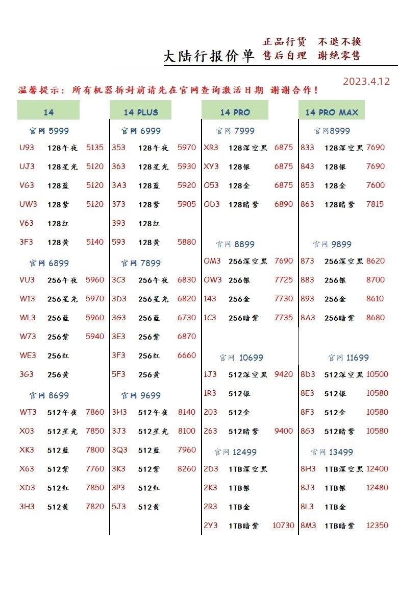 华强北2021年8月18日手机批发报价,2024年1月18日华强北手机批发价