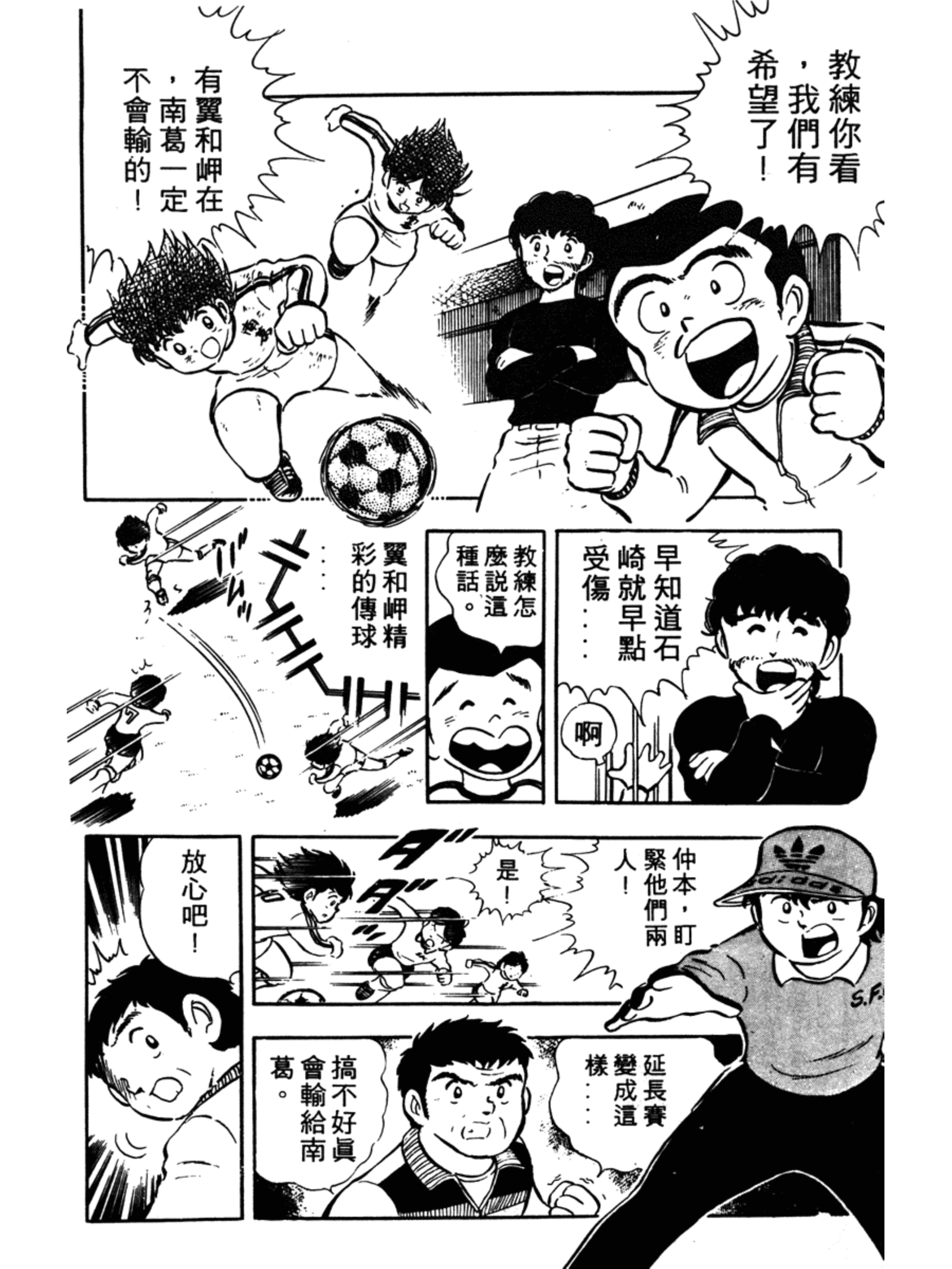 足球小将1-52集合集,足球小将黄金搭档岬太郎上场