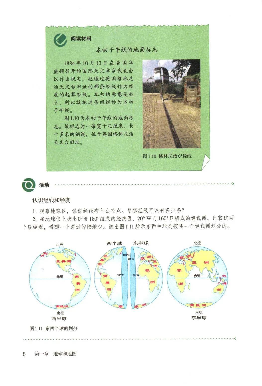 2020地理新人教版都学什么,初一人教版地理怎么学
