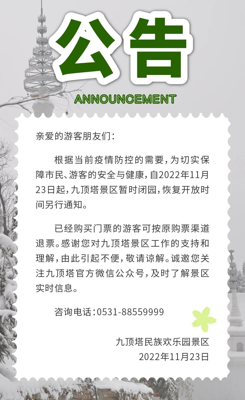 济南疫情防控信息最新发布，坚持“三不停”，保障“三不断”！