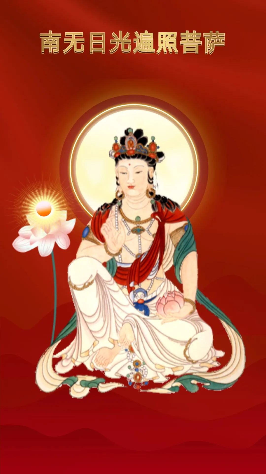 农历三月二十九日，恭迎太阳星君的生日（圣诞日）