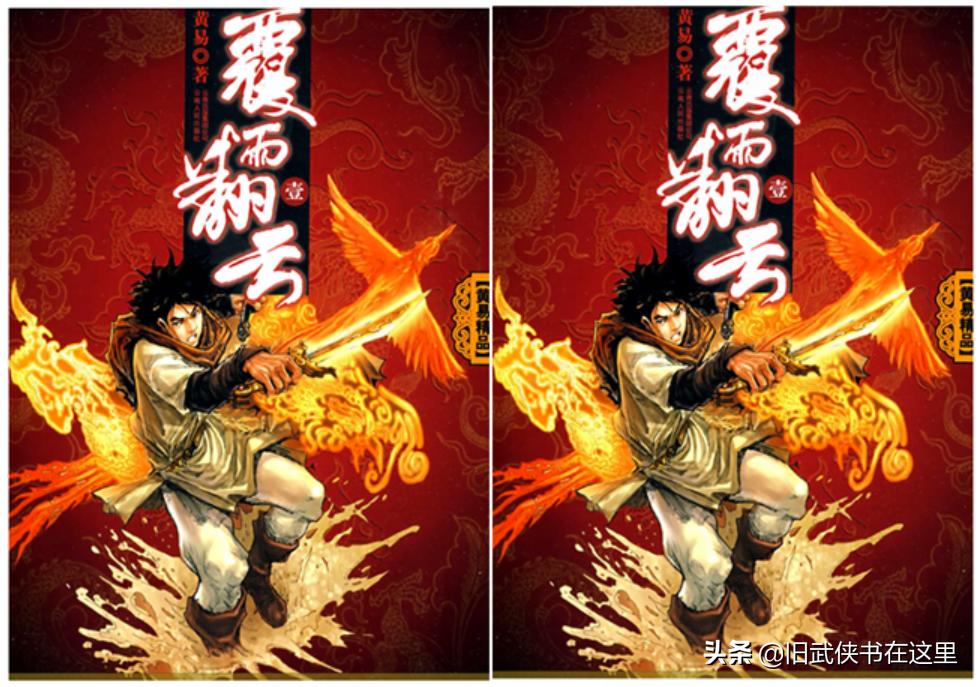 邪灵厉若海什么水平,黄易武侠覆雨翻云全文阅读