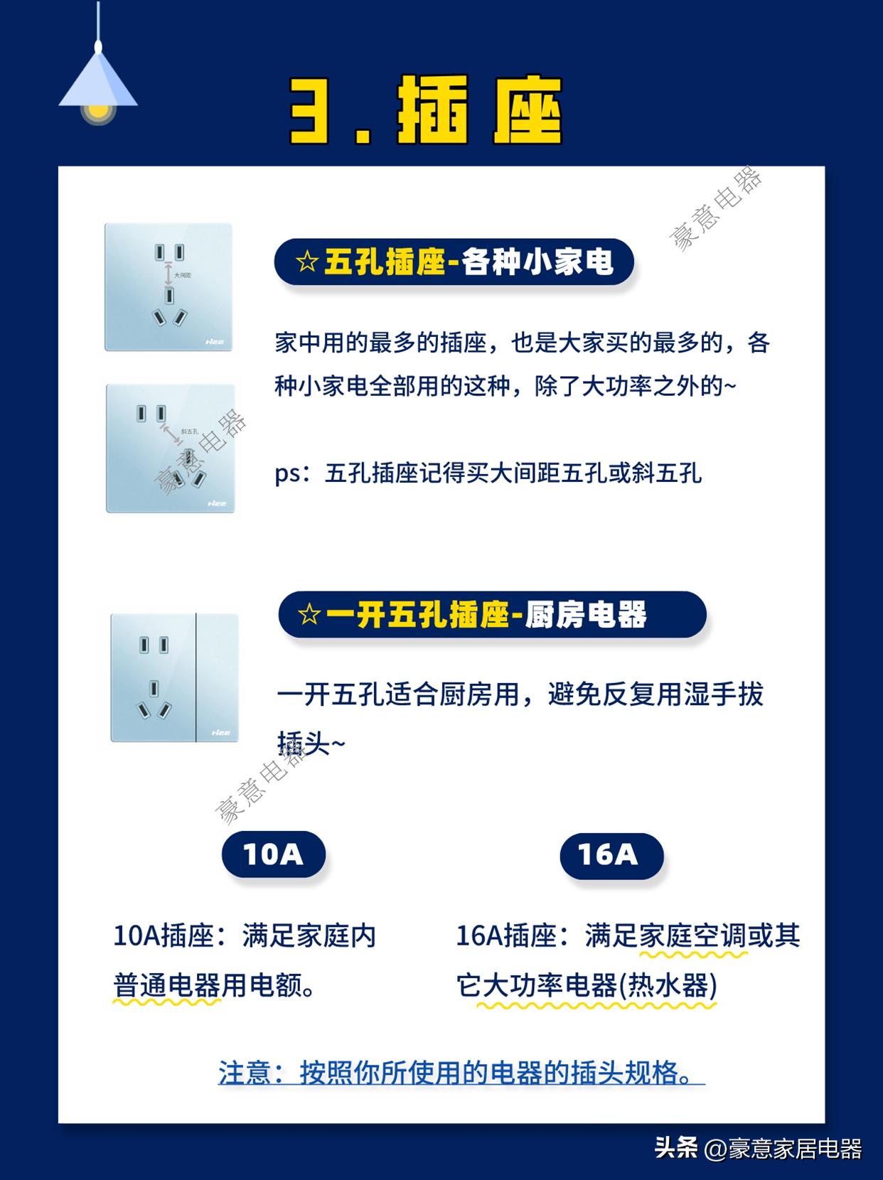 开关插座怎么买全套的,开关插座在哪个平台上买靠谱