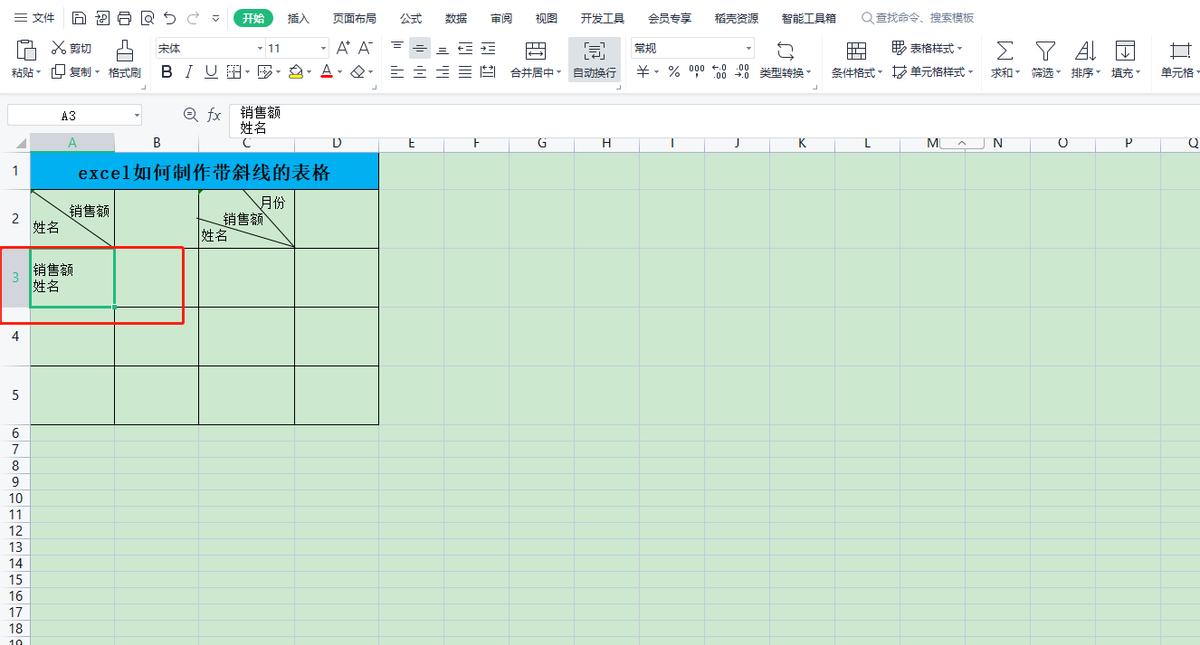 表格表头怎么做斜线,如何快速设置表格斜线