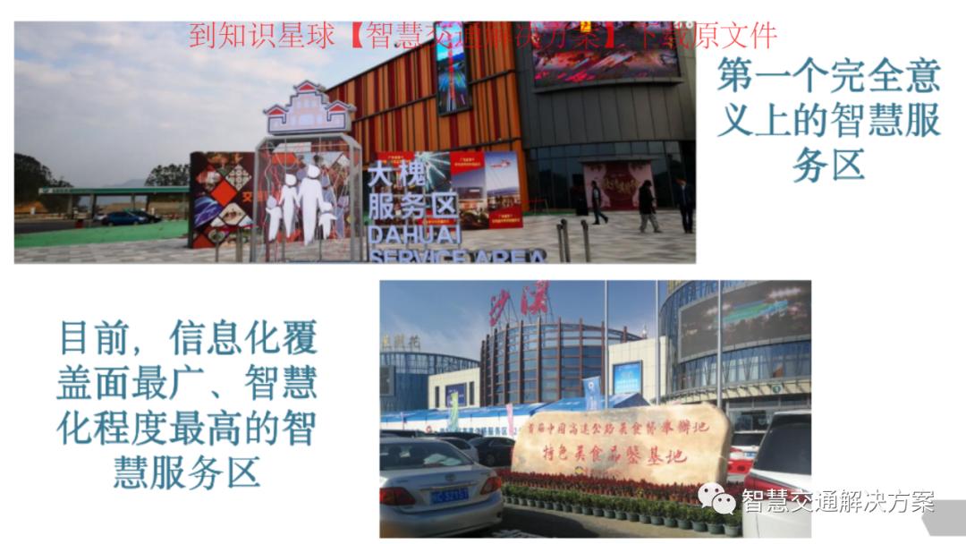 数字化高速公路服务区,高速服务区监控标准化建设方案