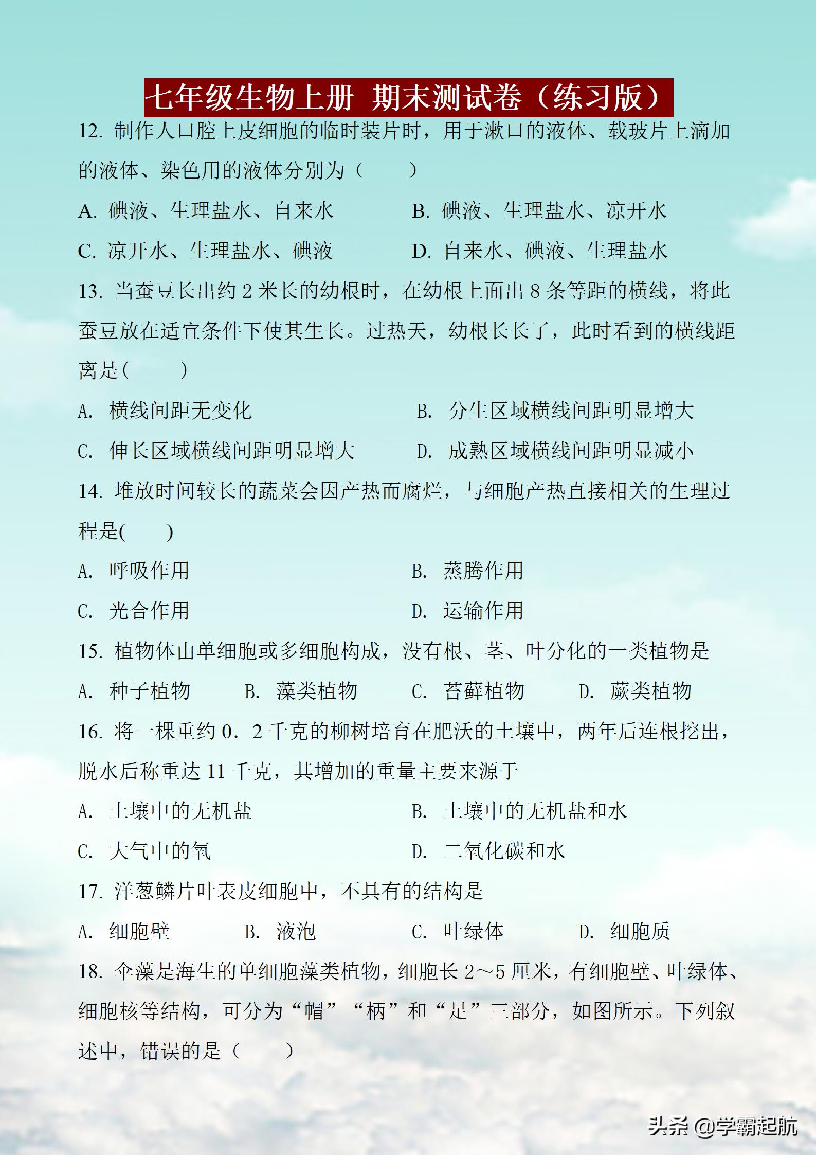 七年级上册生物期末试卷2020-2021,七年级上册生物期末测试题及答案