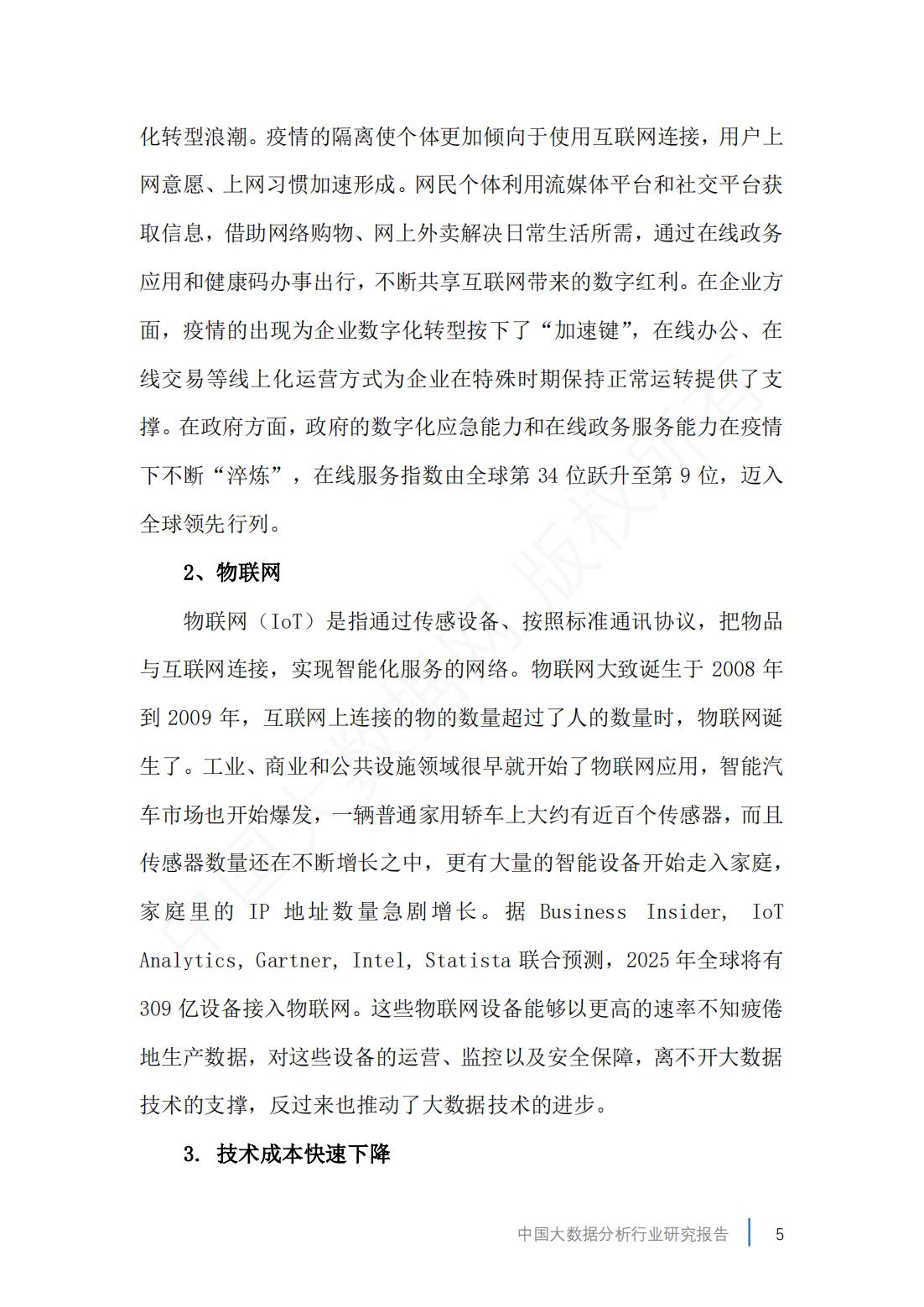 2019年中国大数据产业分析报告,2023年市场大数据分析