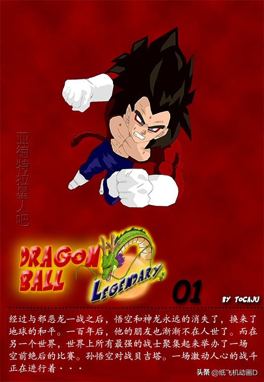 龙珠gt漫画悟空和贝吉塔合体,龙珠gt漫画1