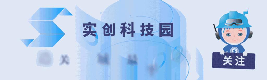 实创投资Family（六）|中科海微：边缘技术赋能万物互联