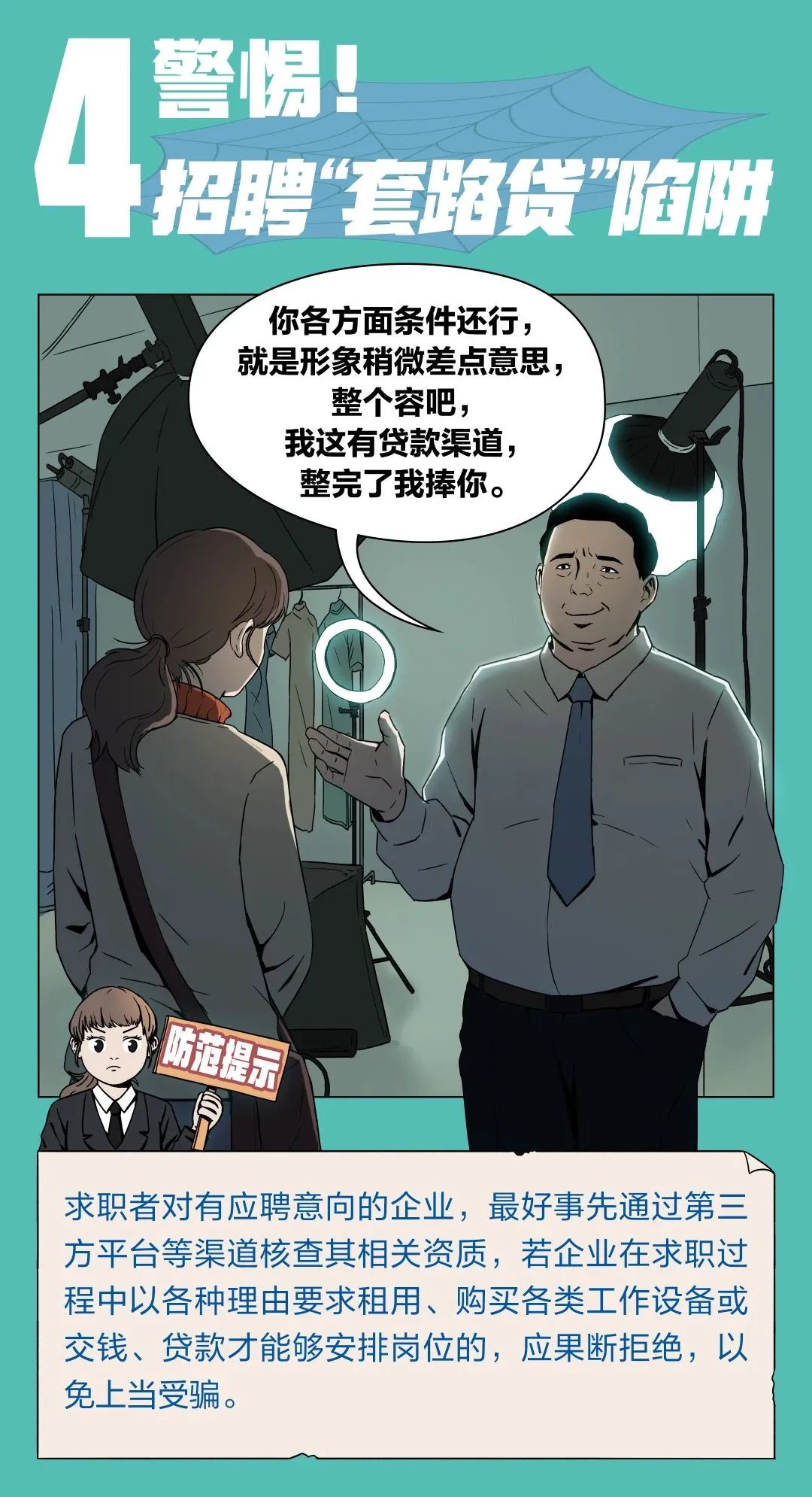 招聘新手应该注意哪些问题,求职过程中应该注意什么技巧