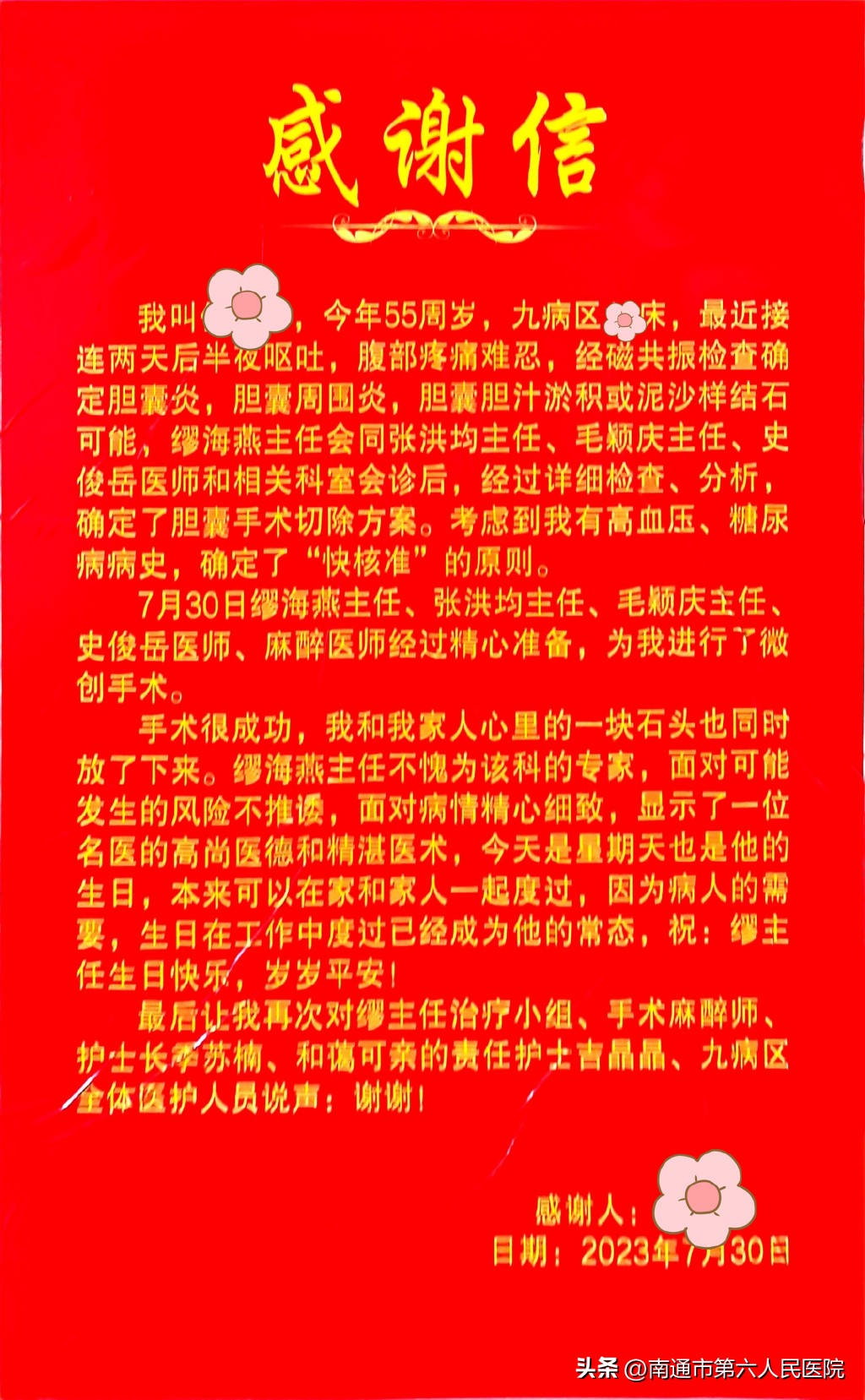 医者仁心感谢话语,医术精湛医德高尚感谢信