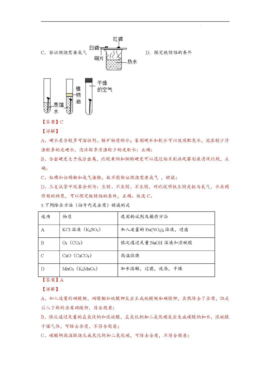 初中化学物质的鉴别与除杂练习题,化学中考物质的检验与鉴别除杂