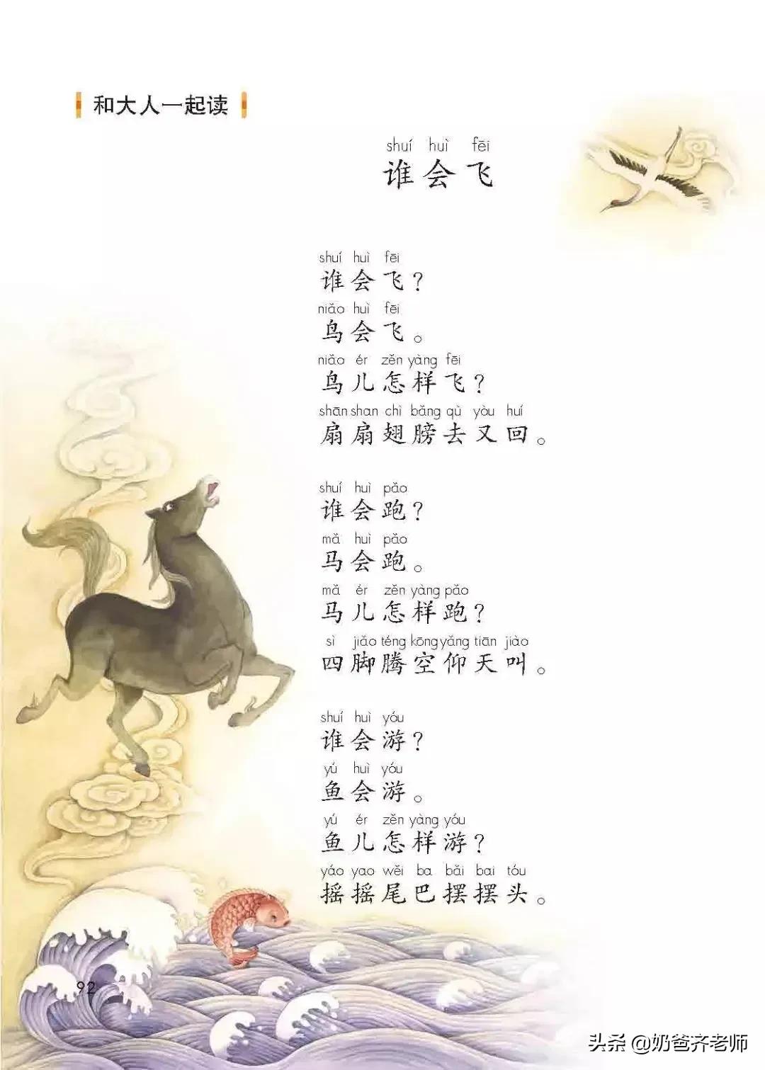 人教版小学语文（一年级上册）课本电子版暑假预习快收藏