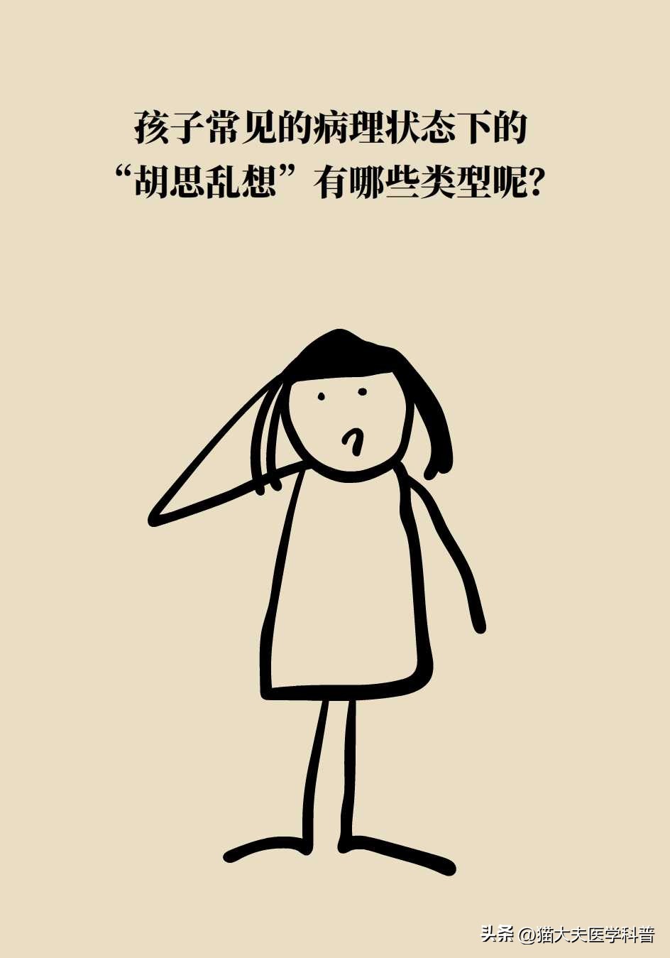 孩子总爱胡思乱想？快来对照一下是不是“心病”