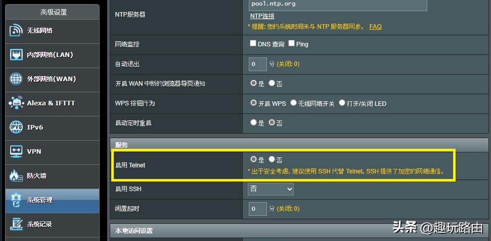 趣玩课程,华硕路由器openwrt刷机教程