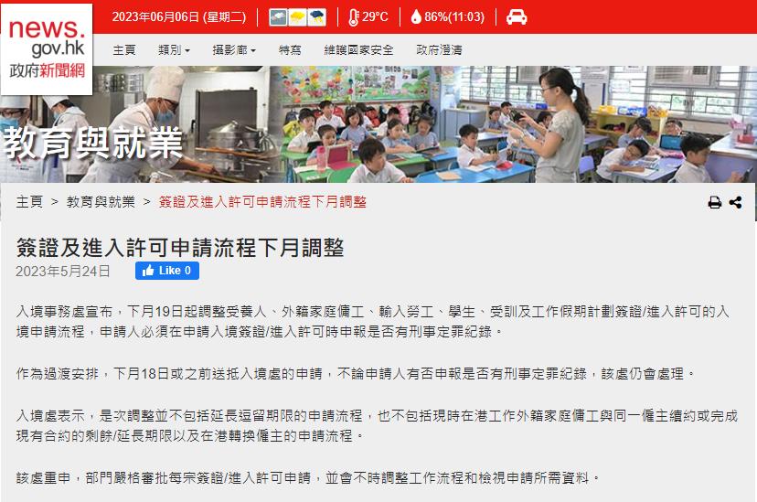 港府第三次重大调整！6.19日起，来香港都要申报“无犯罪记录”？