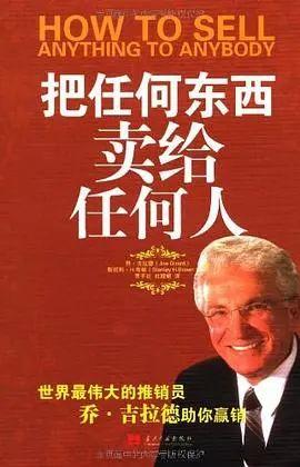 推荐100本销售书,销售好书排行榜前十名