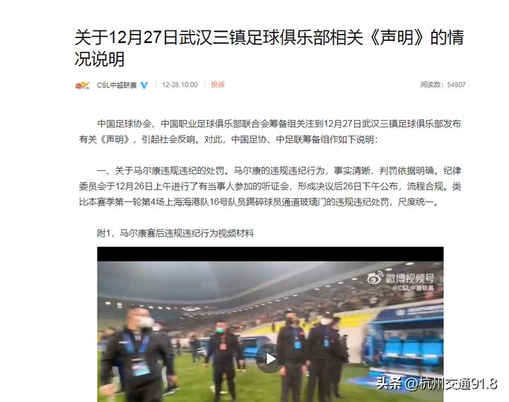 中国足协回应武汉三镇队,中国足协回应武汉三镇官方声明