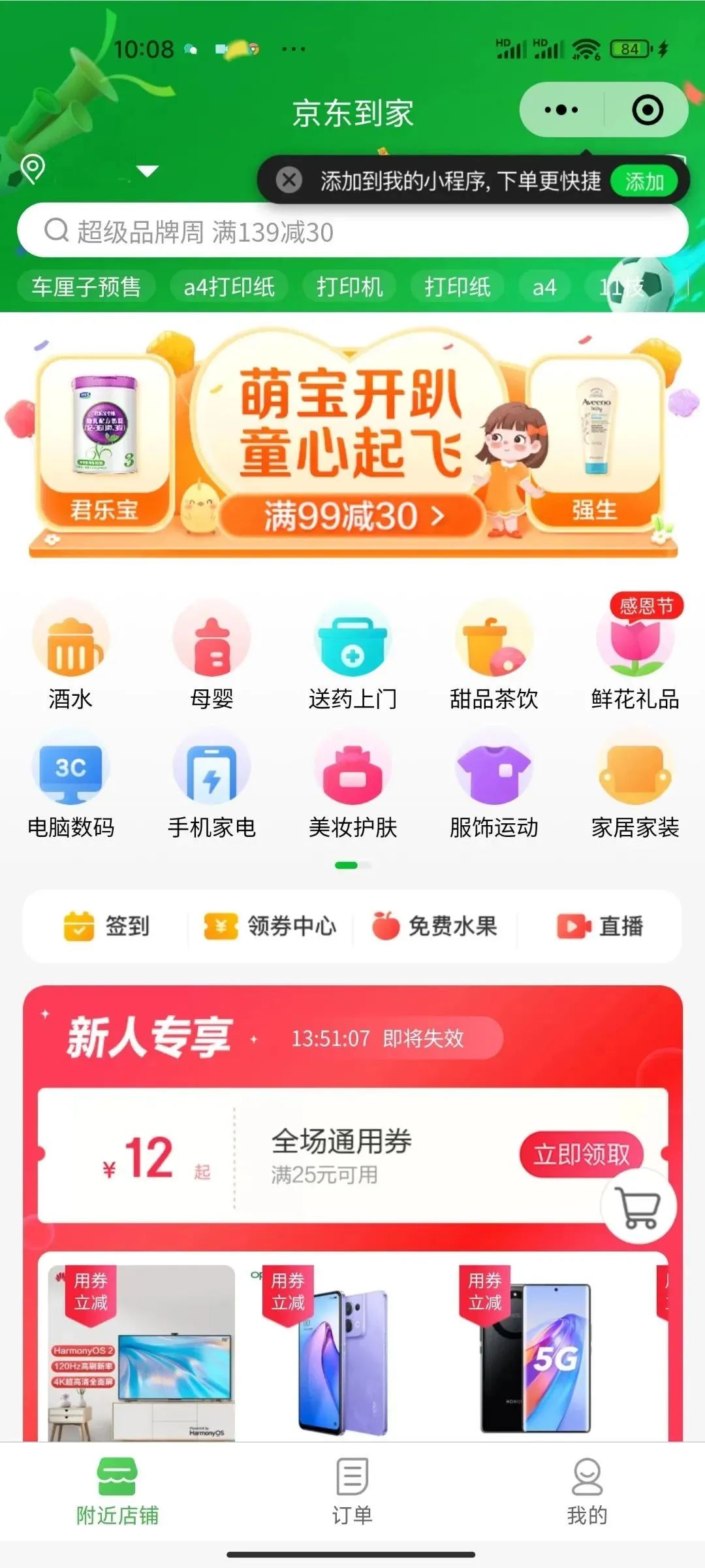 扫码进入即可下单,扫码进商家店铺