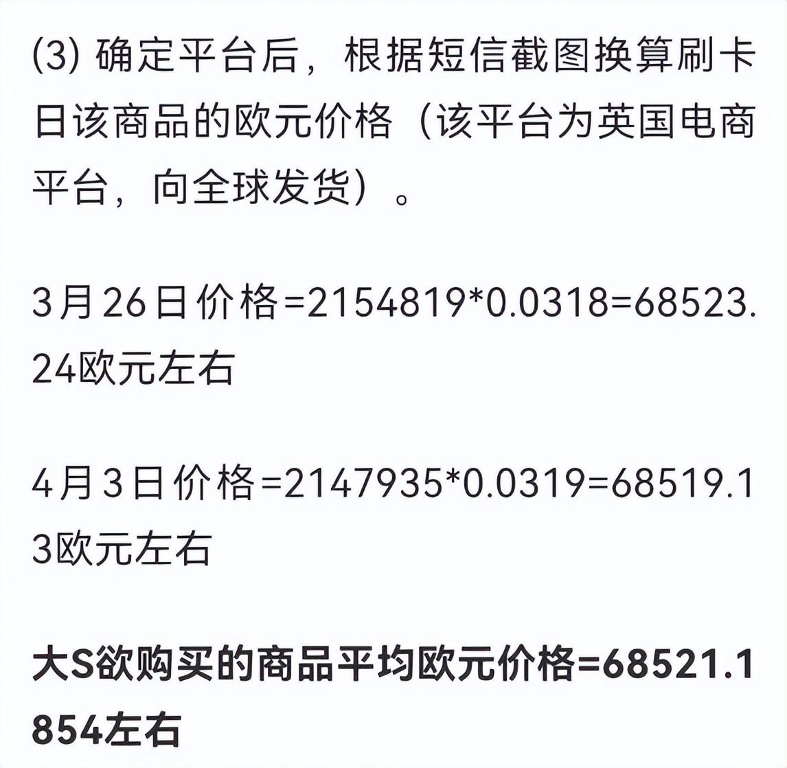 汪小菲晒大s刷卡失败的记录,大s晒出购房明细反击汪小菲