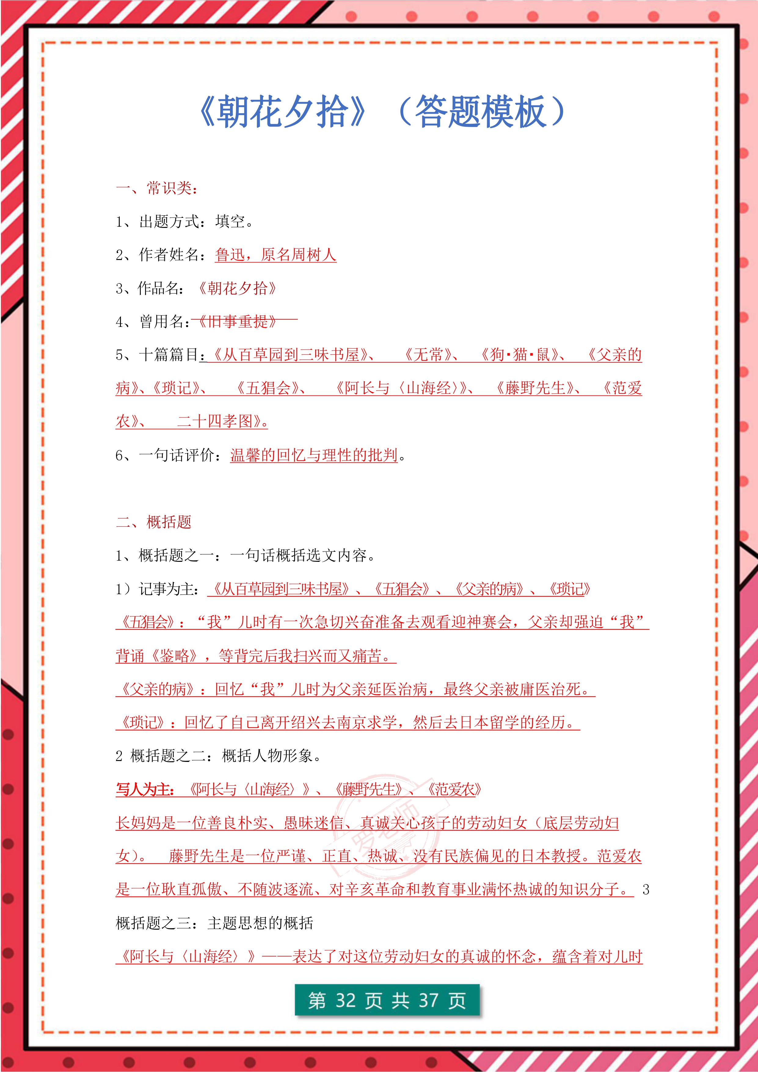 小升初：我把初一上册语文教材164个考点，提炼成（拿分宝典）