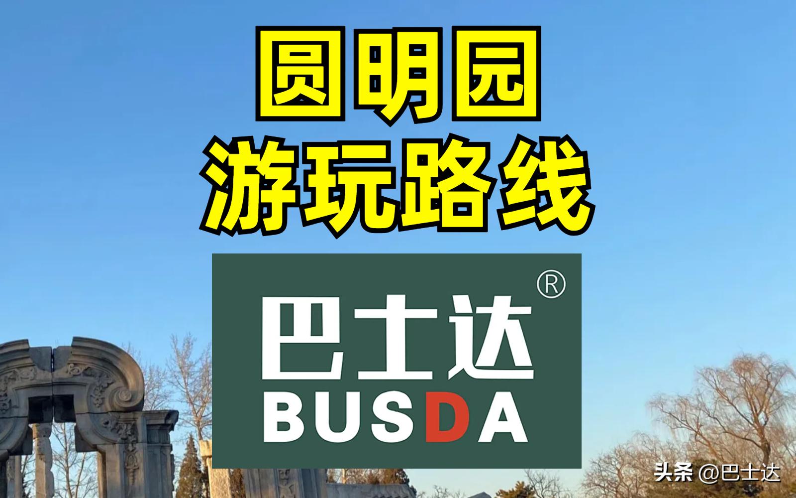 圆明园一日游览路线,圆明园附近景点路线