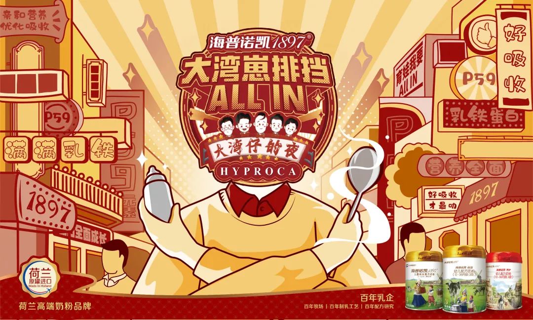 海普诺凯1897携手《大湾仔的夜》，借势优质IP激发品牌新势能