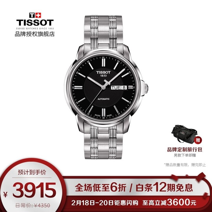 天梭tissot手表俊雅系列1853全自动,tissot天梭手表男prx系列超级玩家石