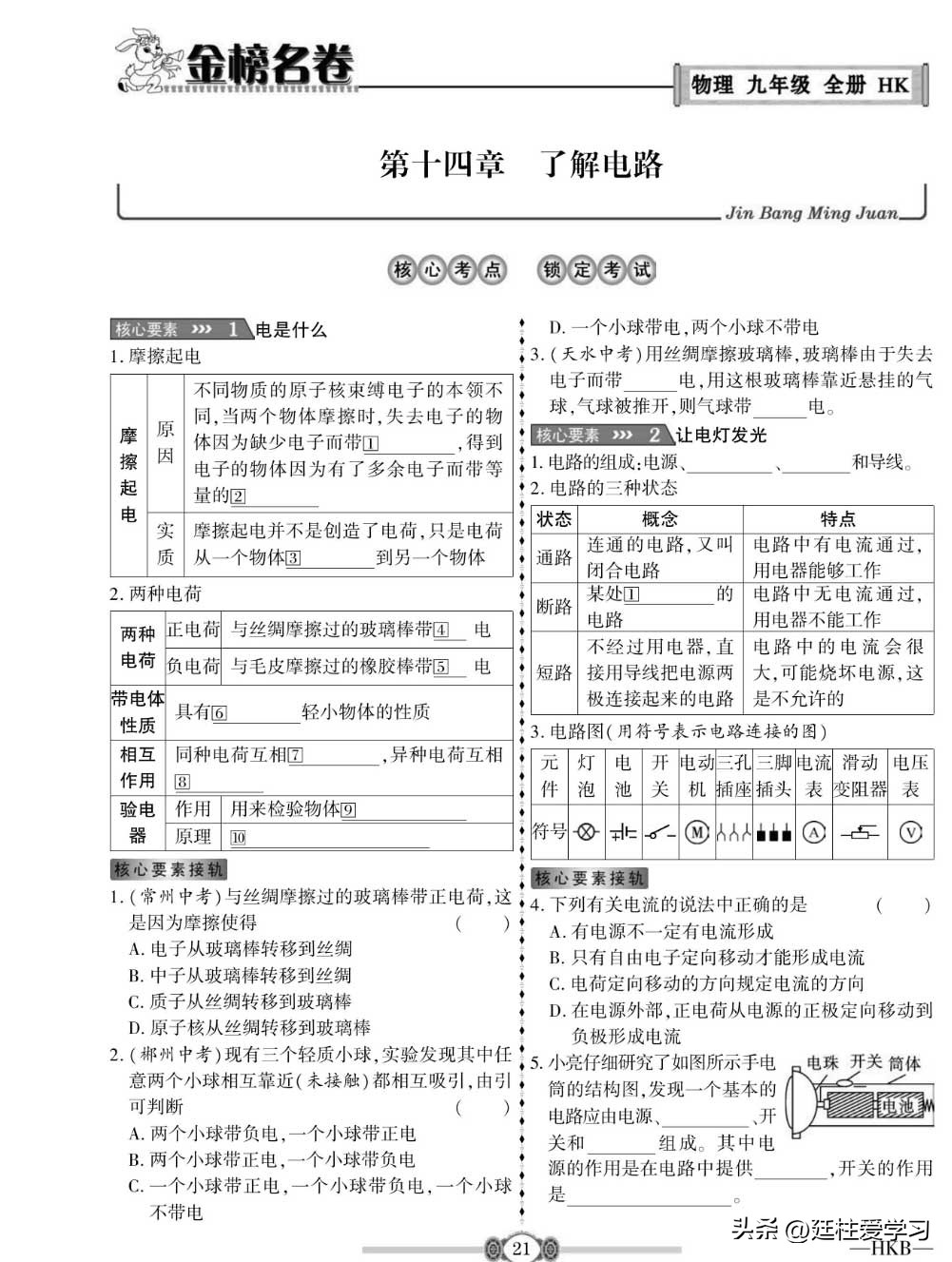 九年级物理下册沪粤版教学视频,九年级上册物理沪科版欧姆定律