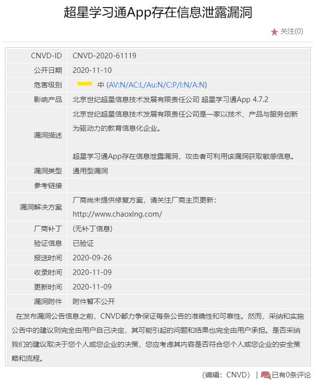 学习通泄露事件回应,学习通回应信息泄露传闻