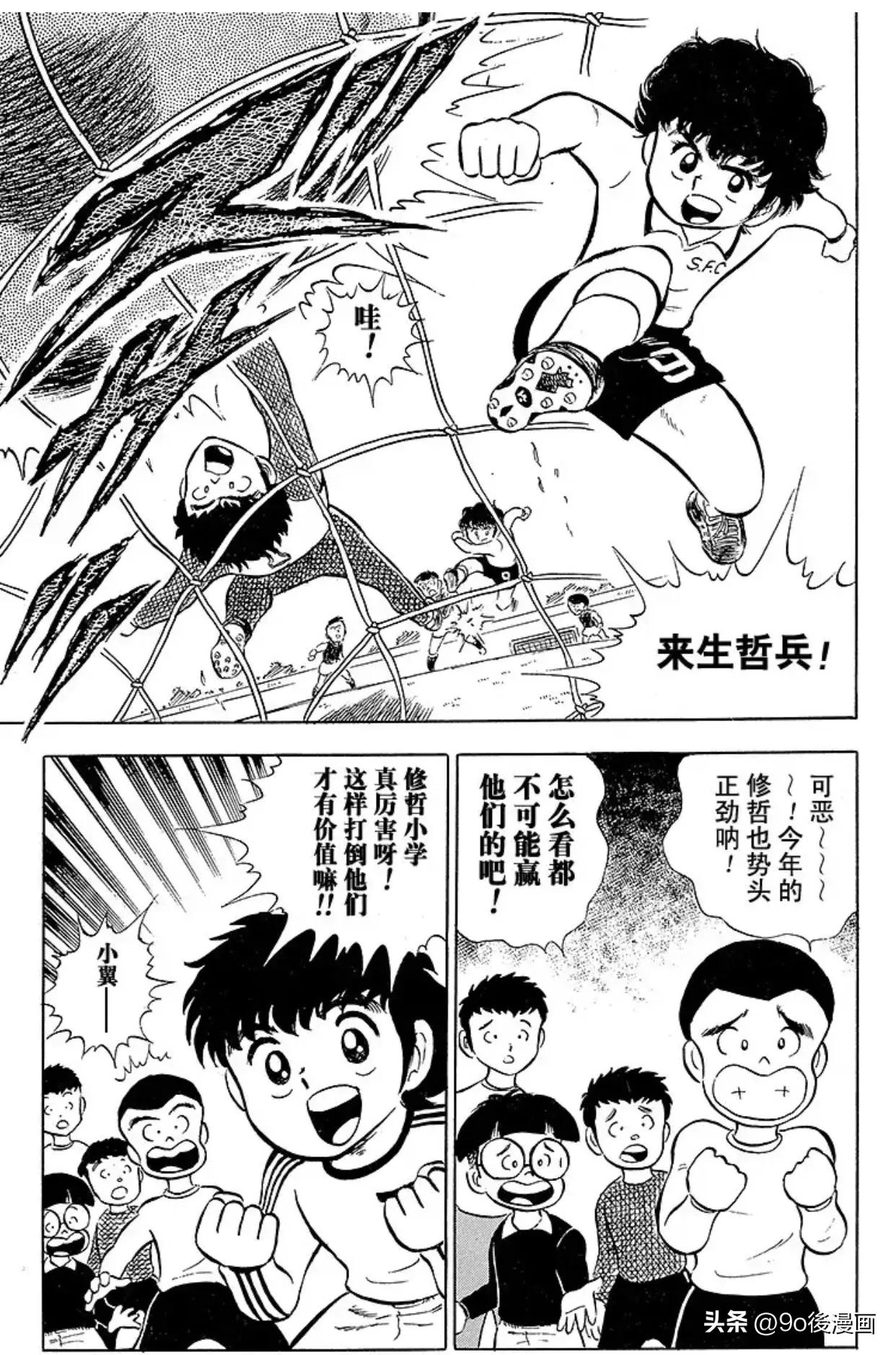 足球小将小学所有成员名单,足球小将第一季南葛