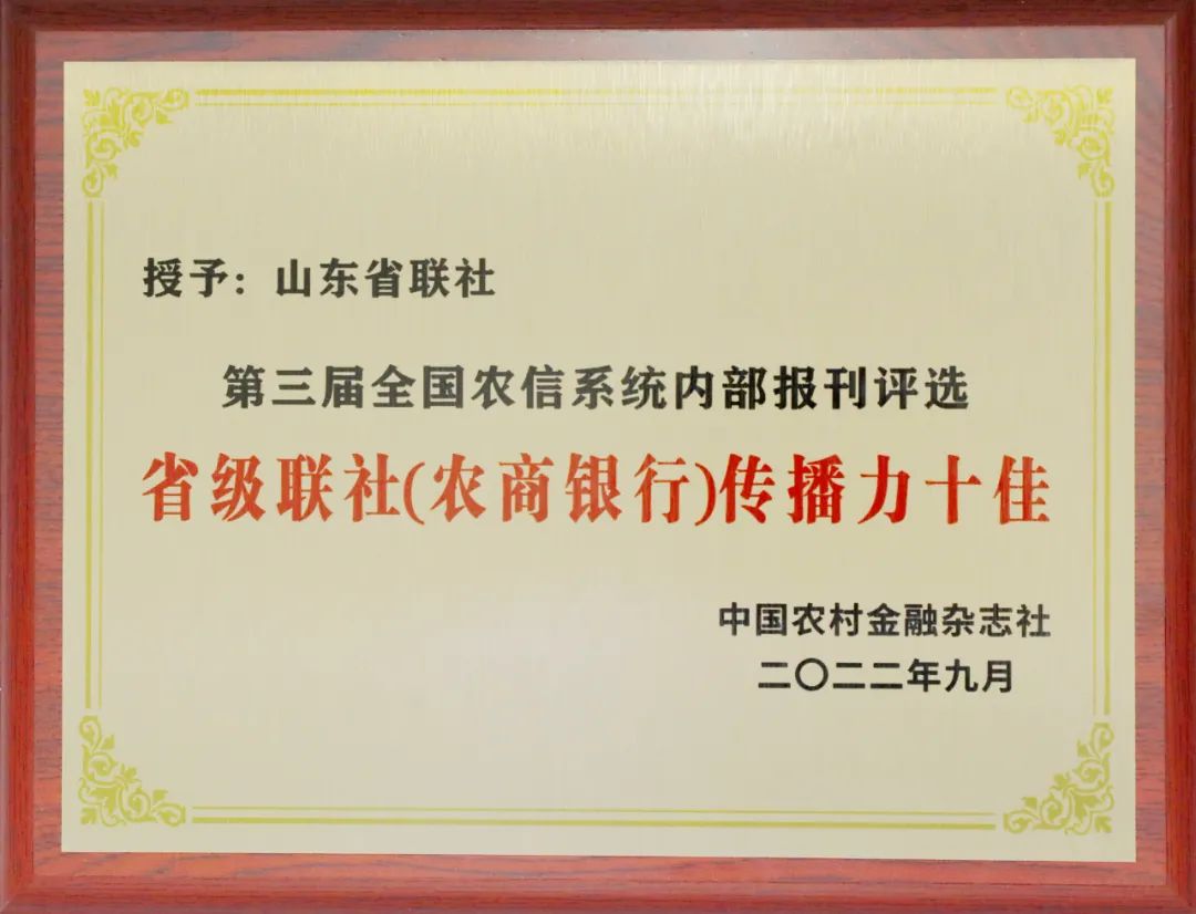 山东农商银行先进个人事迹,山东农商银行实力排名